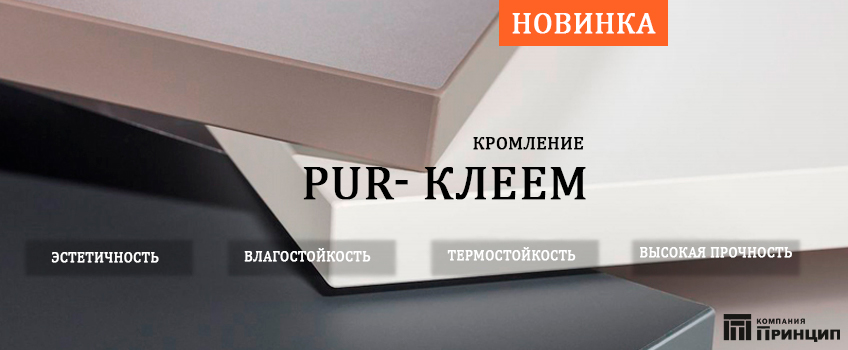 пур клей пур клей