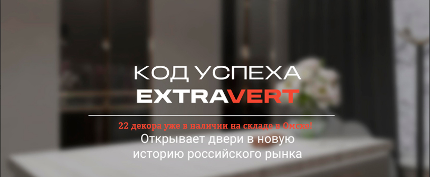 Экстраверт Экстраверт