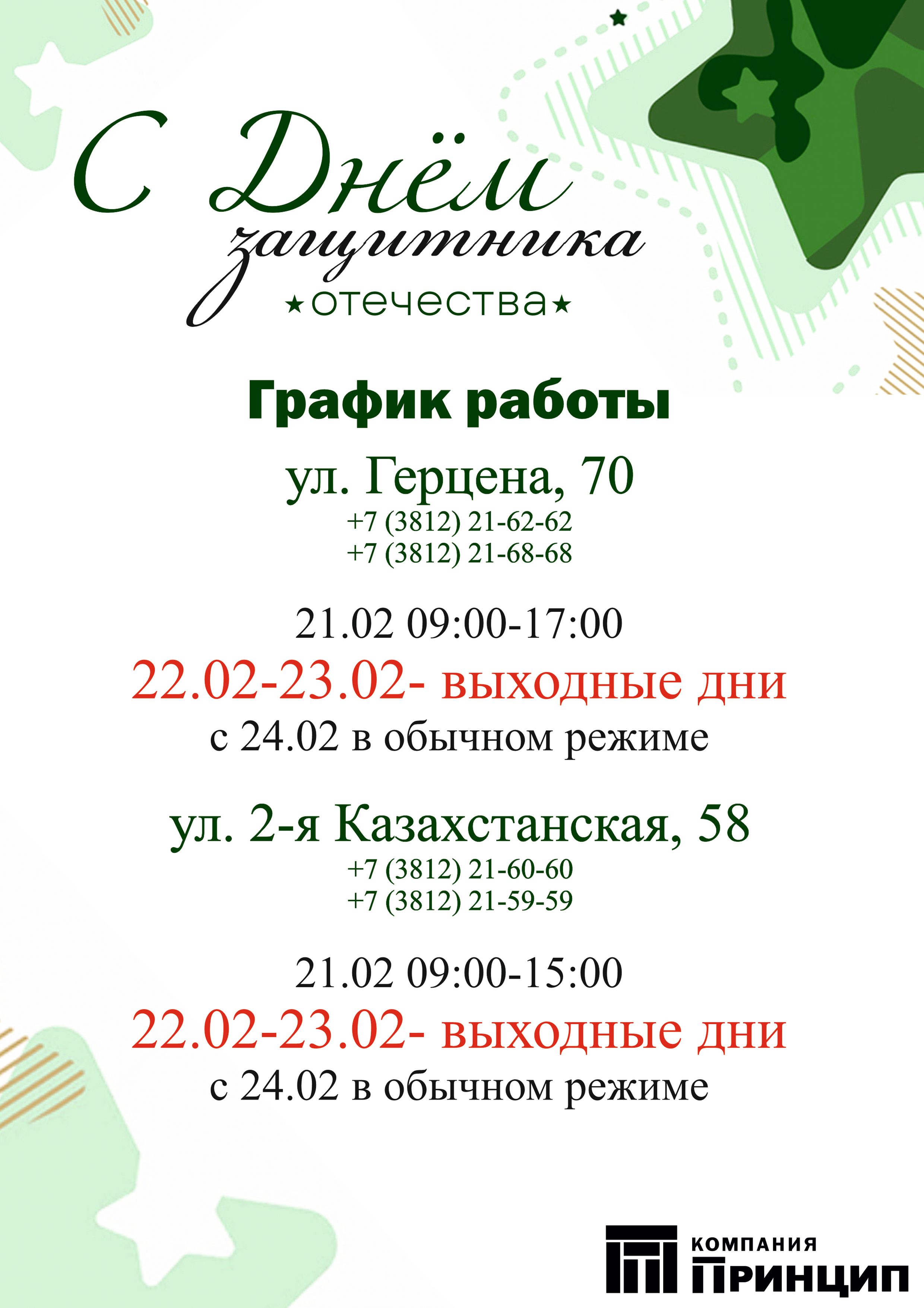 График работы 23 февраля