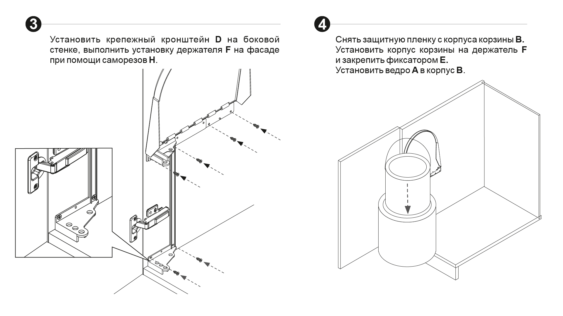 Мусорное ведро для распашных фасадов BIN