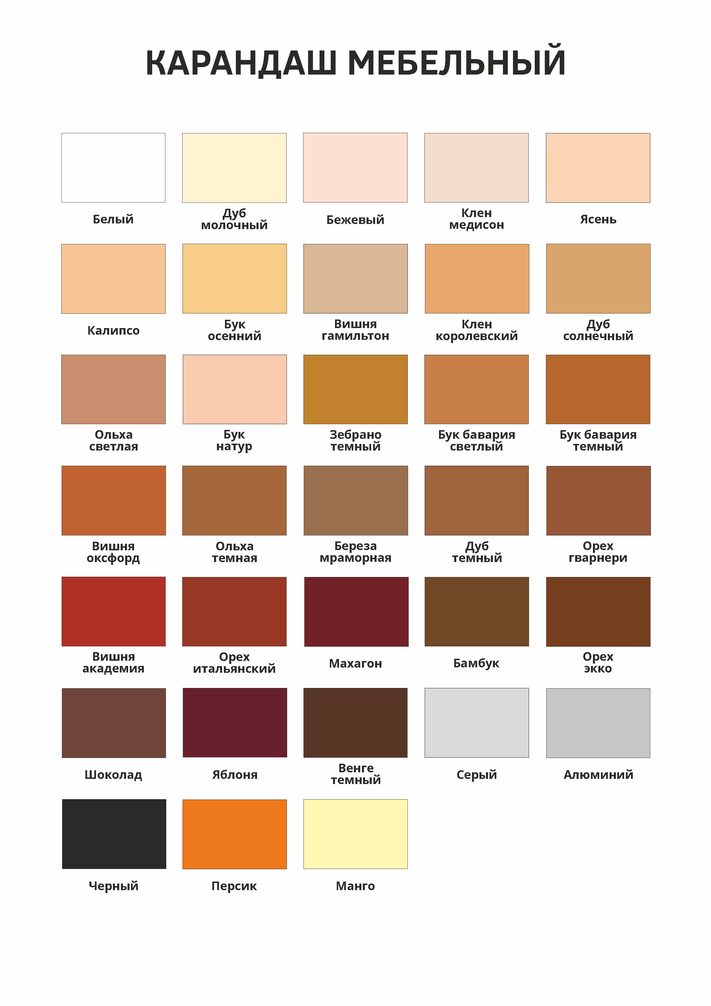 Карандаш мебельный МАНГО