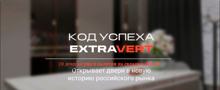 Экстраверт